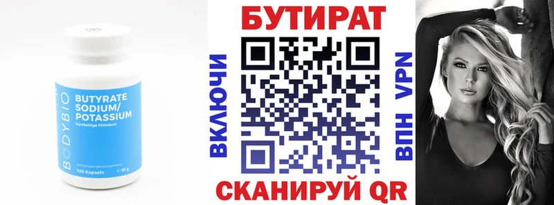 Бутират BDO  Санкт-Петербург 